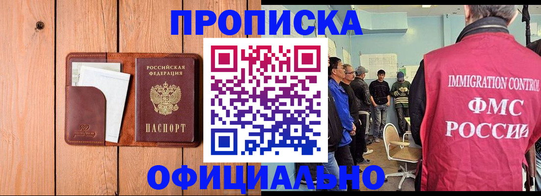 временная регистрация для школы в Бодайбо