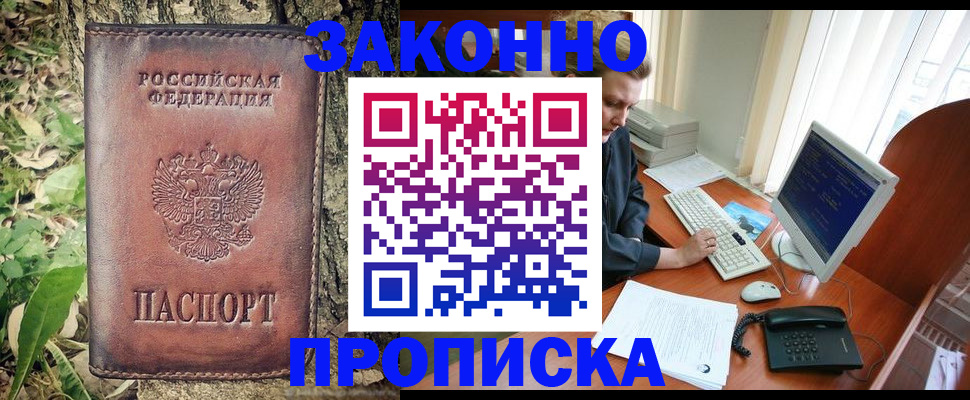 временная регистрация надежно в Бодайбо